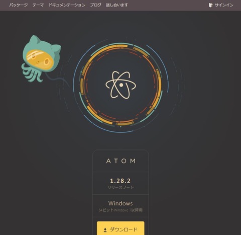 atom公式サイト